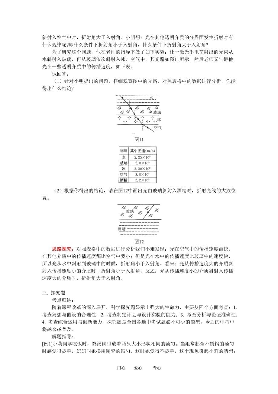 九年级物理考前指导和考点专题分析人教版.doc_第5页