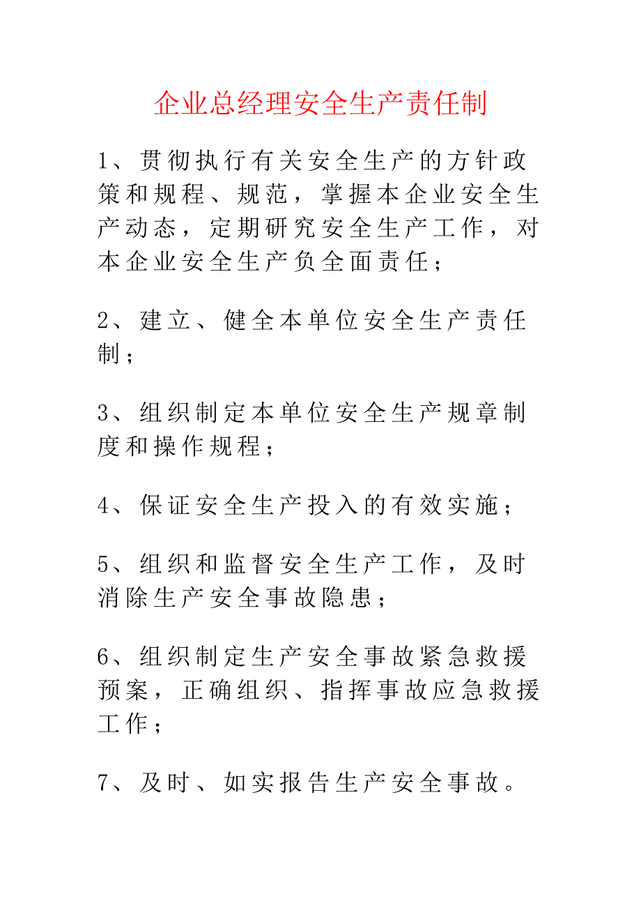 《精编》申报安全生产许可证报审资料及目录_第2页