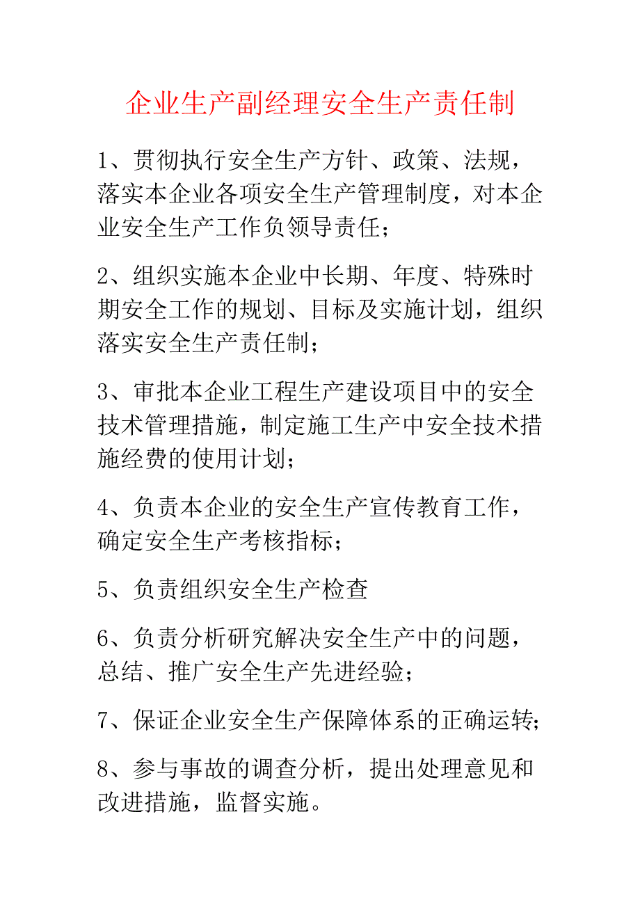 《精编》申报安全生产许可证报审资料及目录_第3页