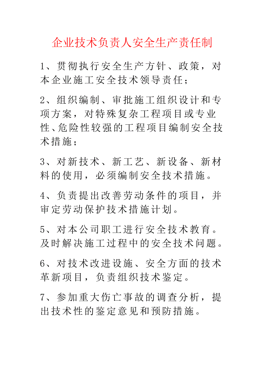 《精编》申报安全生产许可证报审资料及目录_第4页