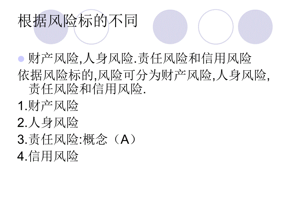 风险管理理论49105_第4页