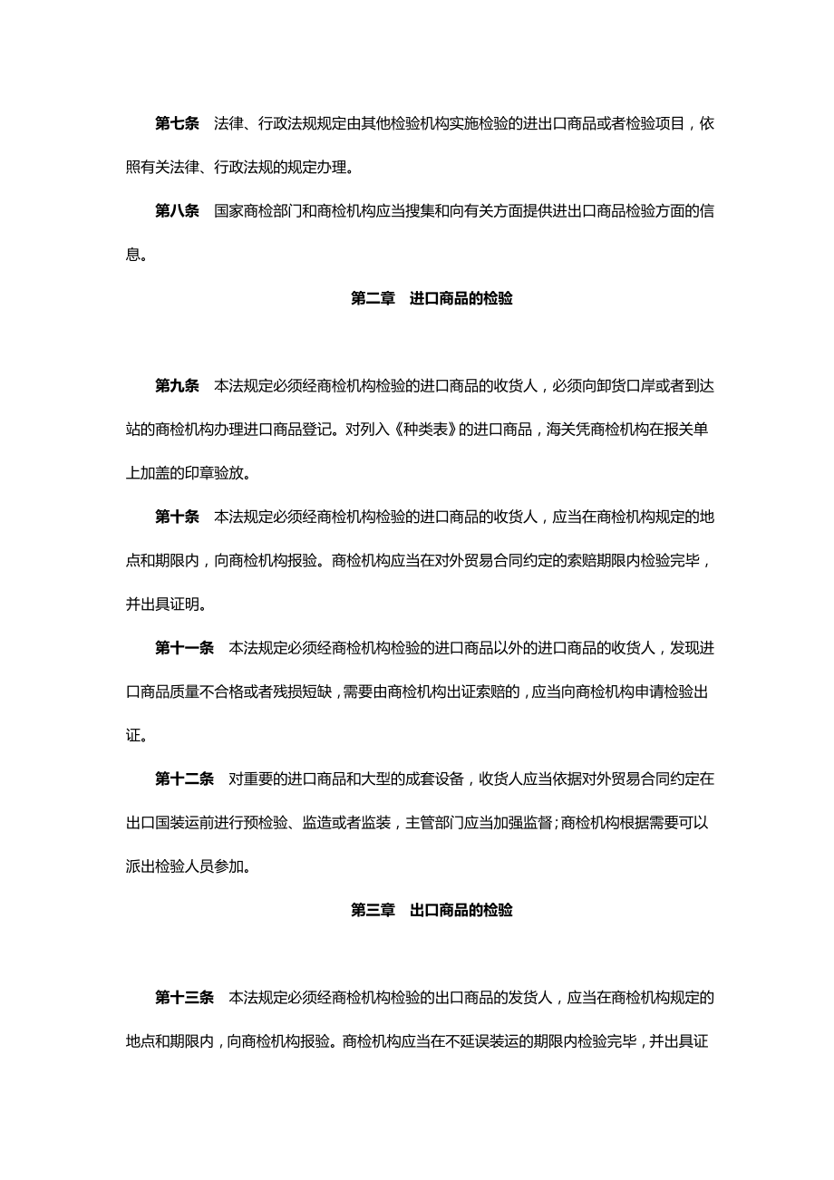 2020（国际贸易）中华人民共和国进出口商品检验法(1)_第3页