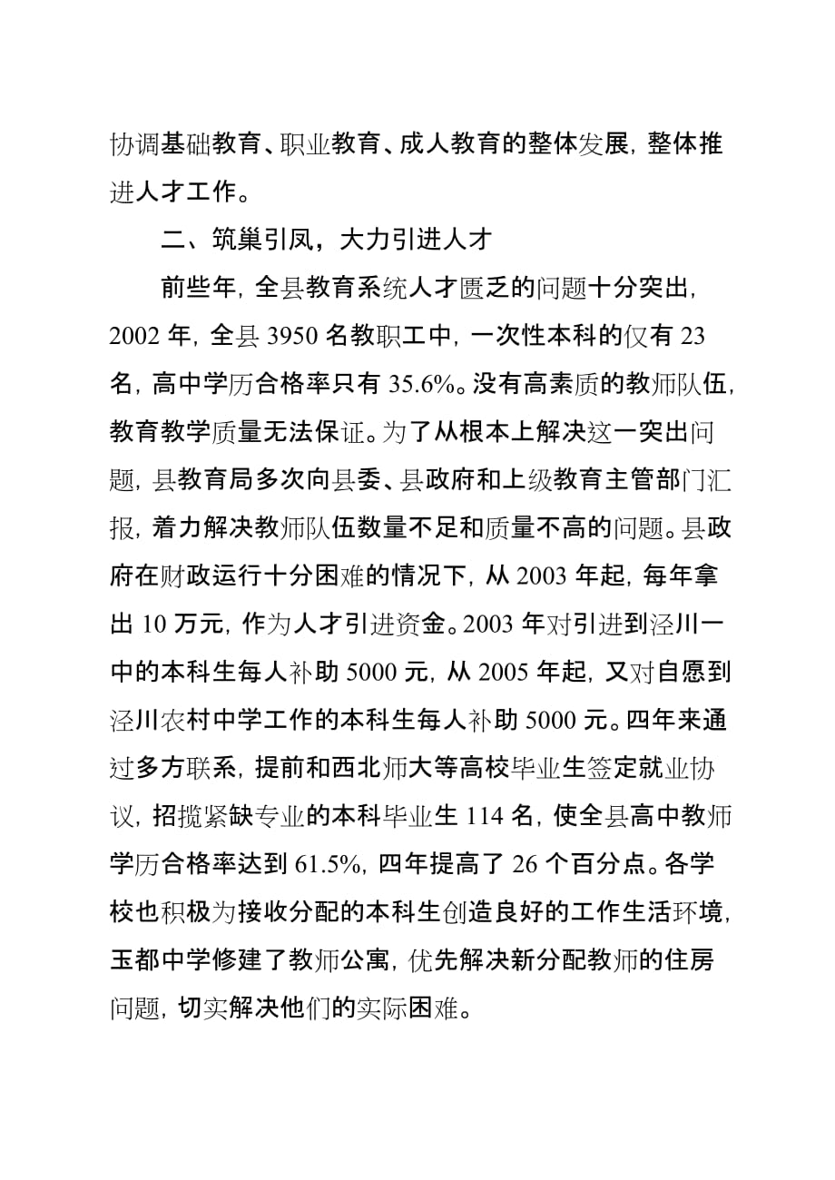 《精编》泾川县教育局人才工作先进事迹介绍_第2页