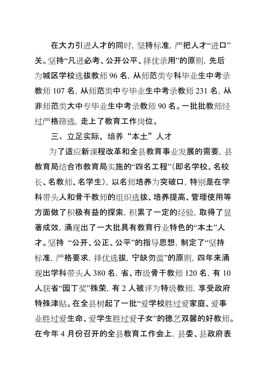 《精编》泾川县教育局人才工作先进事迹介绍_第3页