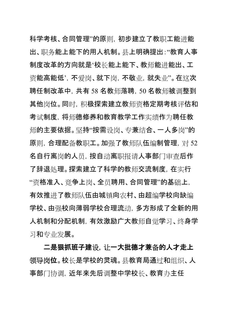 《精编》泾川县教育局人才工作先进事迹介绍_第5页