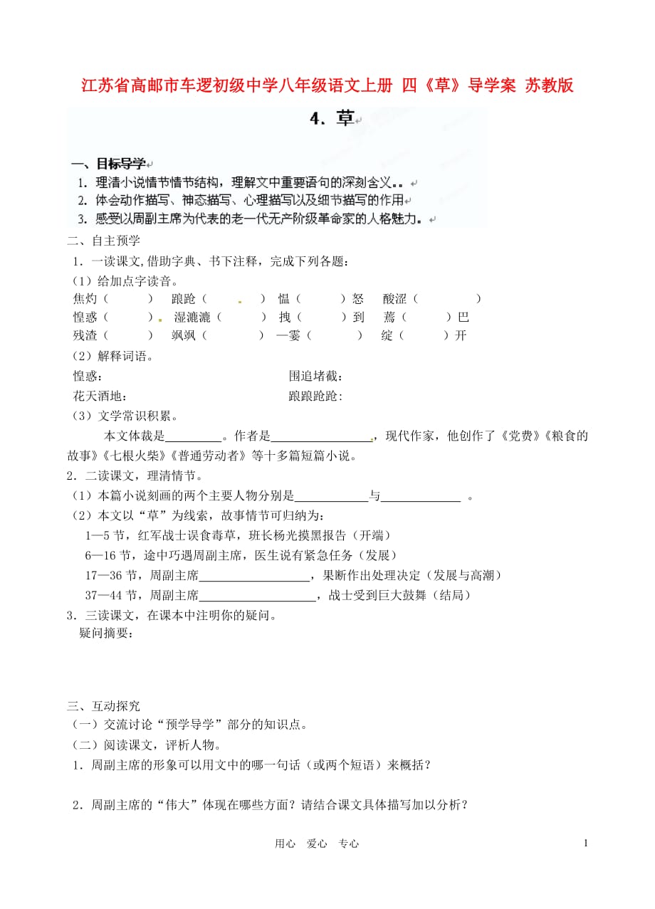 江苏省高邮市车逻初级中学八年级语文上册 四《草》导学案 苏教版.doc_第1页