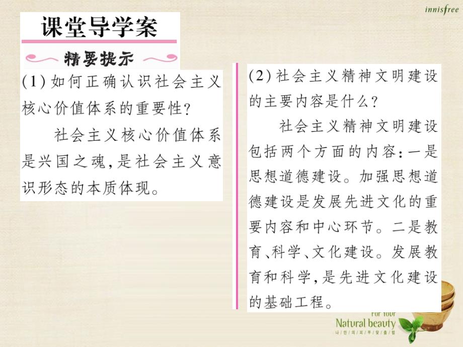 2016年秋九年级政治全册 第八课 投身精神文明建设 第1框 建设社会主义精神文明课件 新人教版_第2页