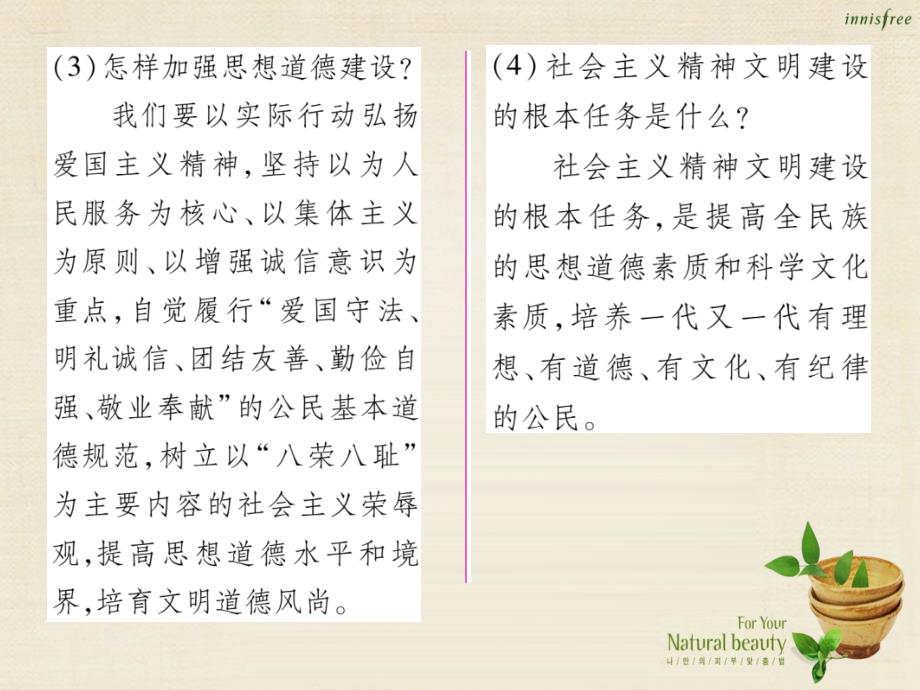 2016年秋九年级政治全册 第八课 投身精神文明建设 第1框 建设社会主义精神文明课件 新人教版_第3页