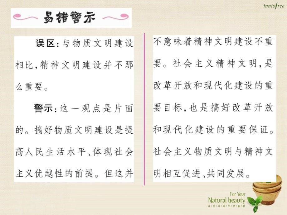 2016年秋九年级政治全册 第八课 投身精神文明建设 第1框 建设社会主义精神文明课件 新人教版_第5页