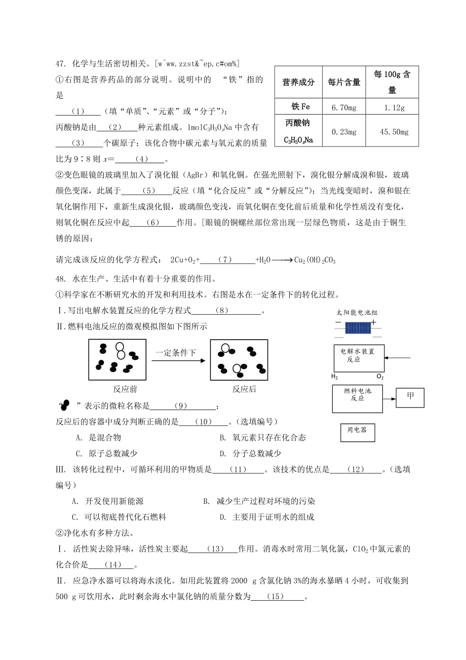 上海市黄浦区2020届九年级化学上学期期末调研测试试题 新人教版_第3页