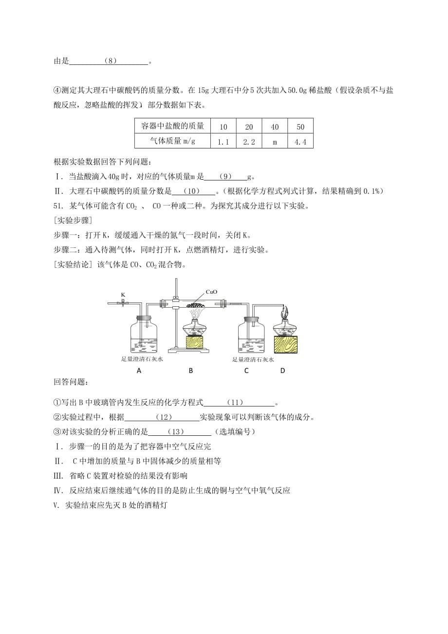 上海市黄浦区2020届九年级化学上学期期末调研测试试题 新人教版_第5页