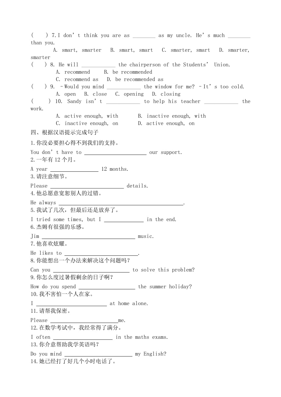 江苏省东台市中考一轮复习 九年级上册《第一单元》讲学案2_第2页