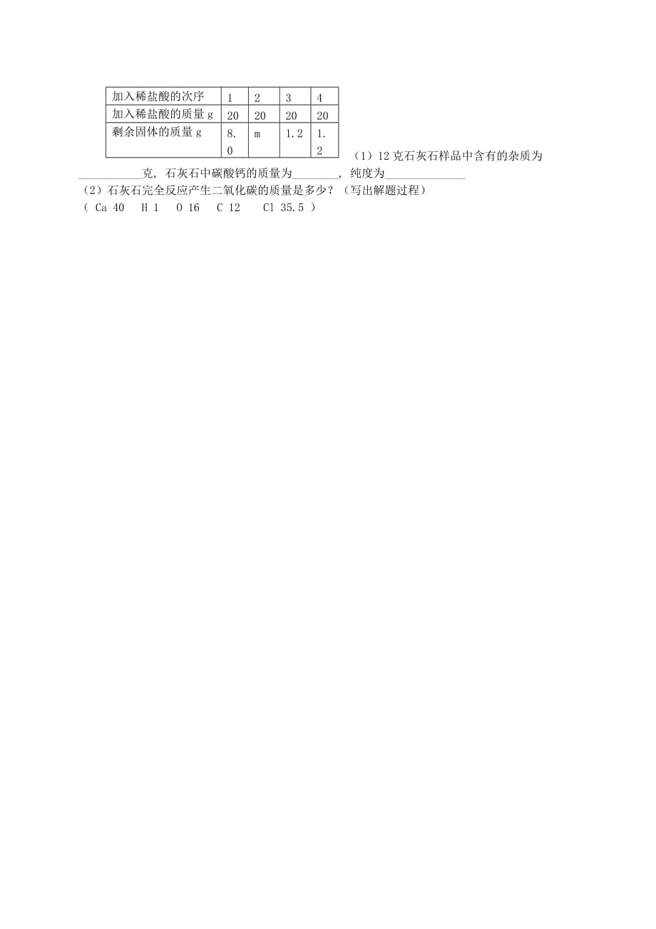 广东省珠海十中九年级化学上册《6.2 二氧化碳制取的研究（第1课时）》导学案（无答案）（新版）新人教版_第4页