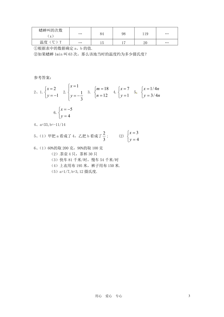 七年级数学下册 一元一次方程和二元一次方程试题 浙教版.doc_第3页