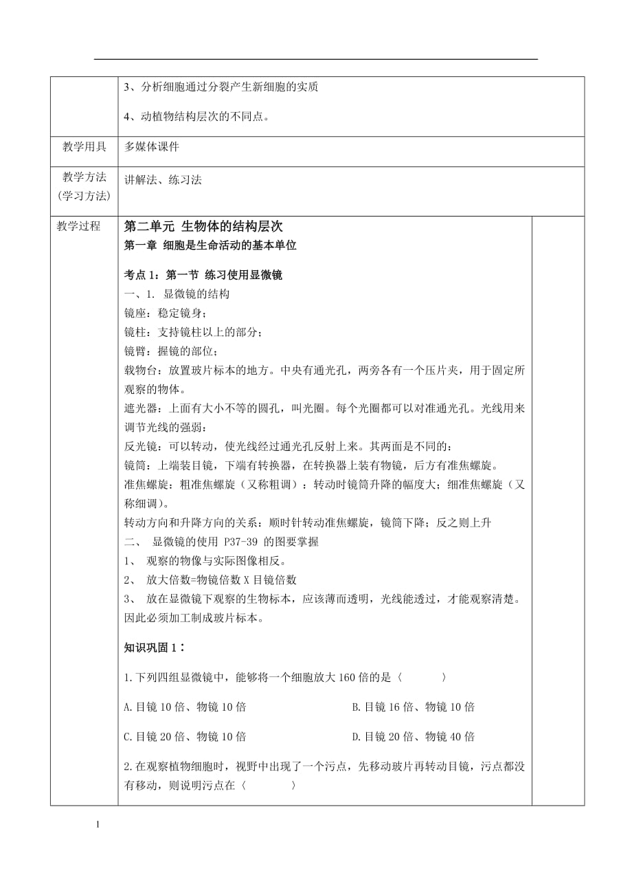 七年级上册第二单元复习教学案例_第2页