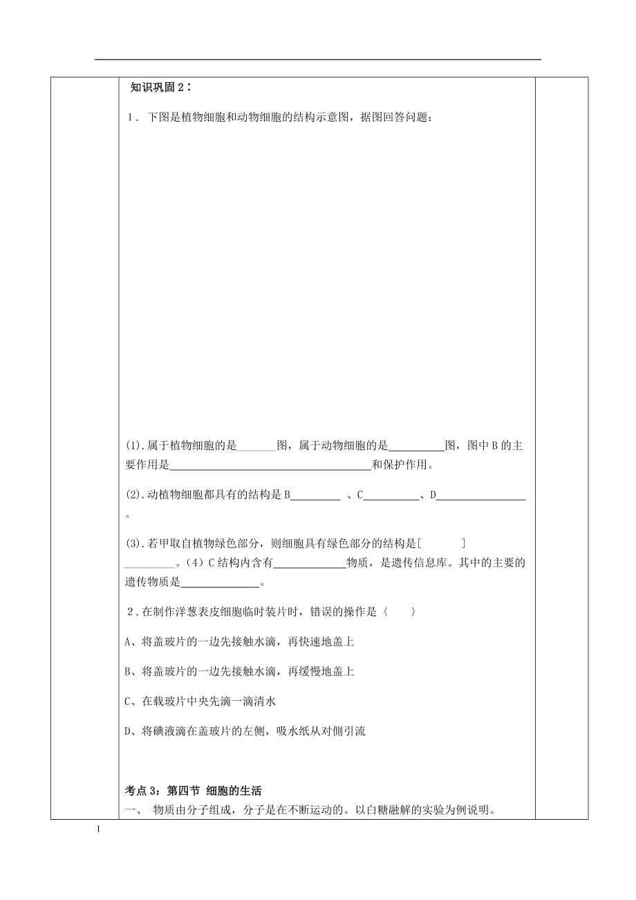 七年级上册第二单元复习教学案例_第4页