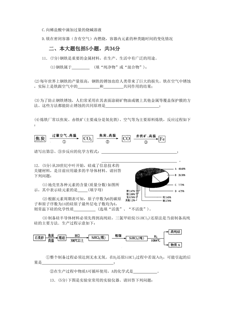 安徽省2020年九年级化学中考例证试题_第3页