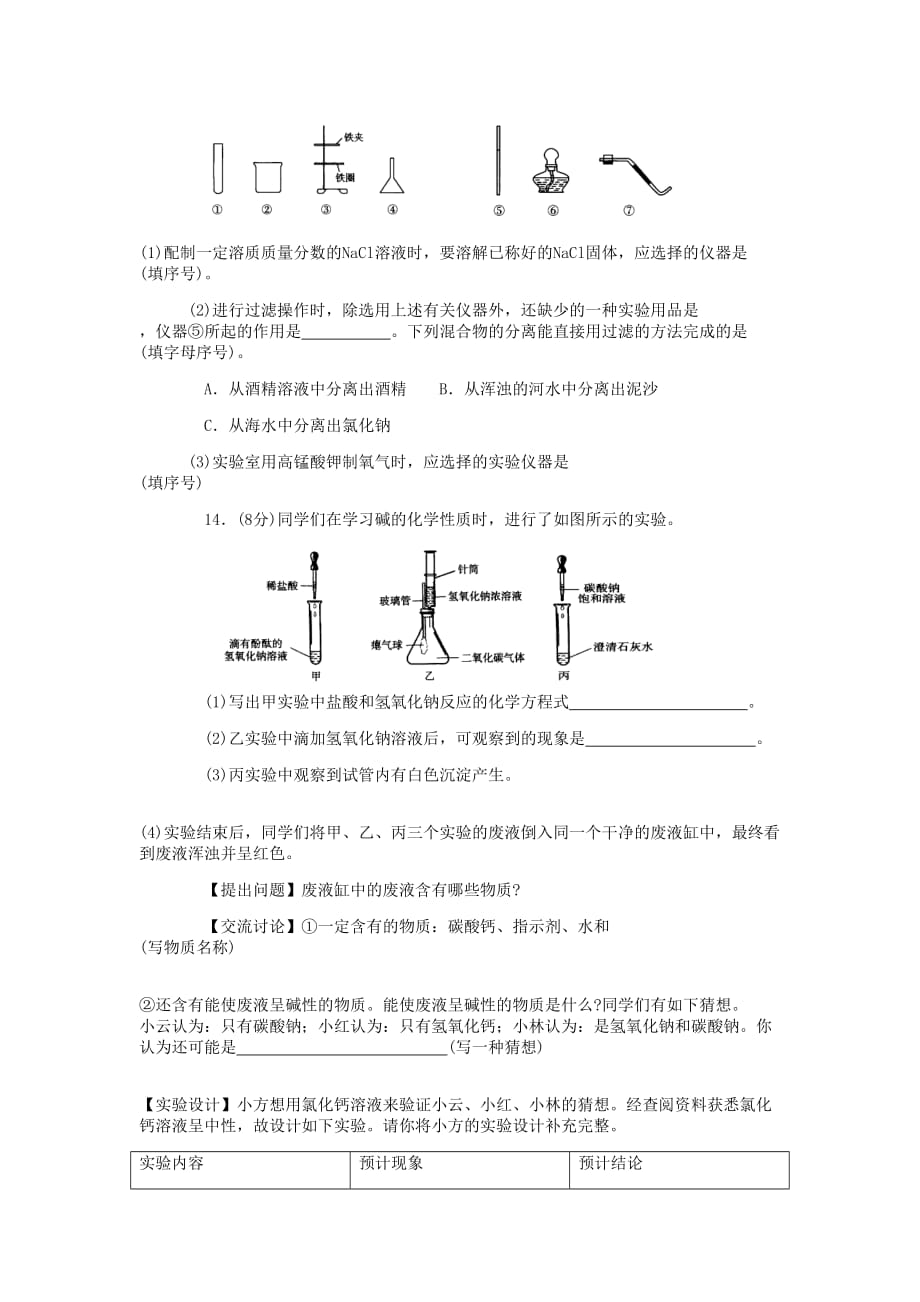 安徽省2020年九年级化学中考例证试题_第4页