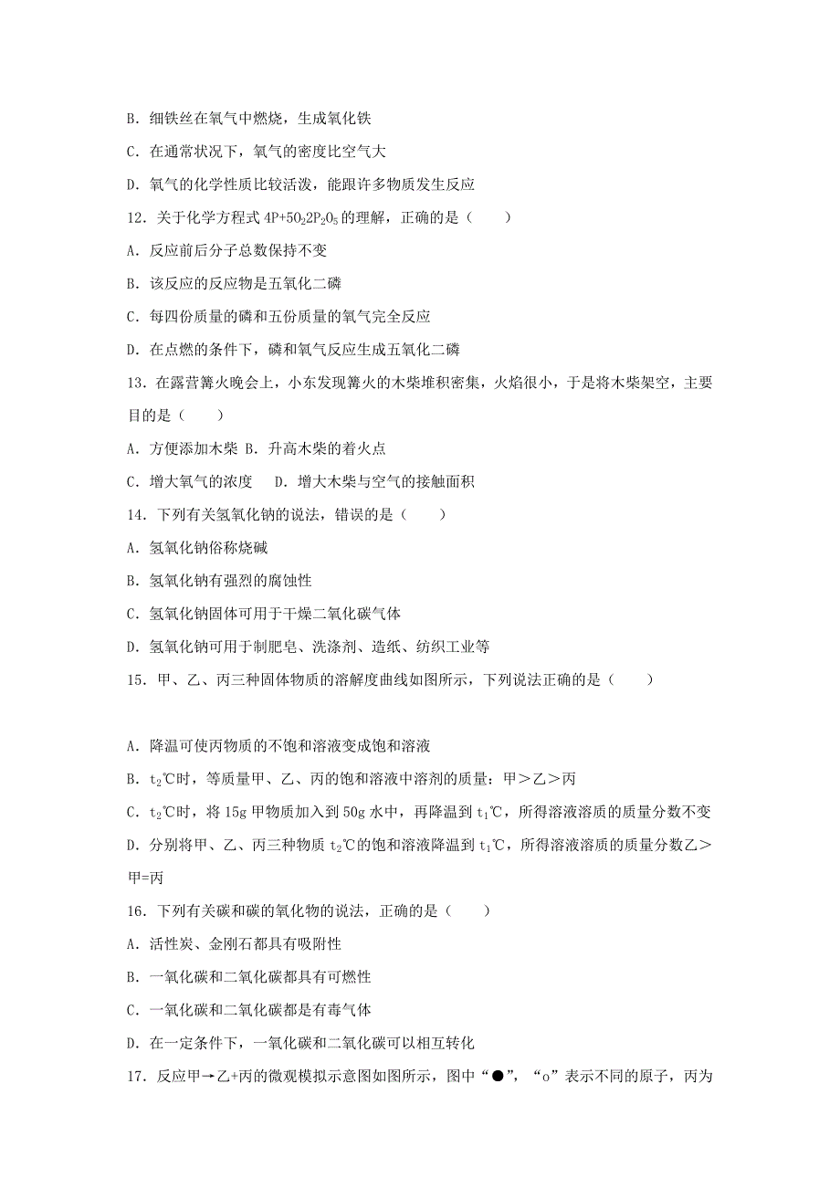 广西北部湾经济开发区2020年中考化学真题试题（含解析1）_第2页