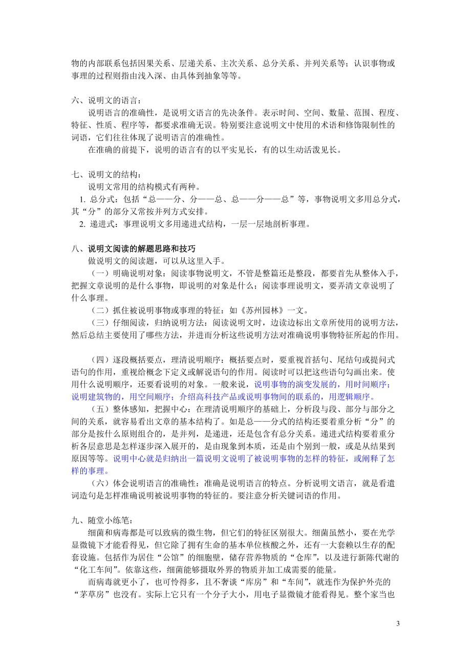 七年级语文暑假专题 说明文的阅读指导 语文版.doc_第3页