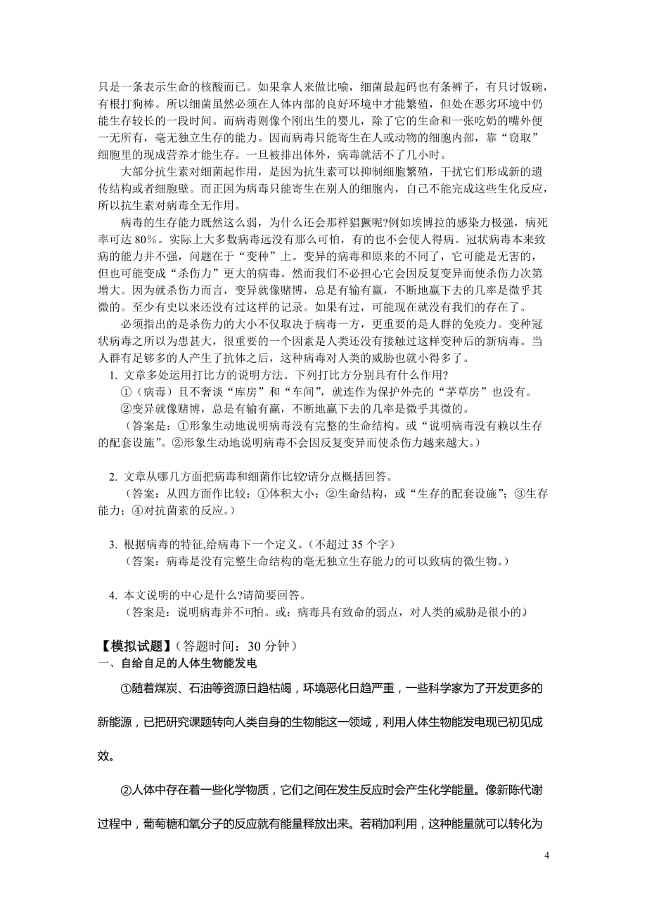 七年级语文暑假专题 说明文的阅读指导 语文版.doc_第4页