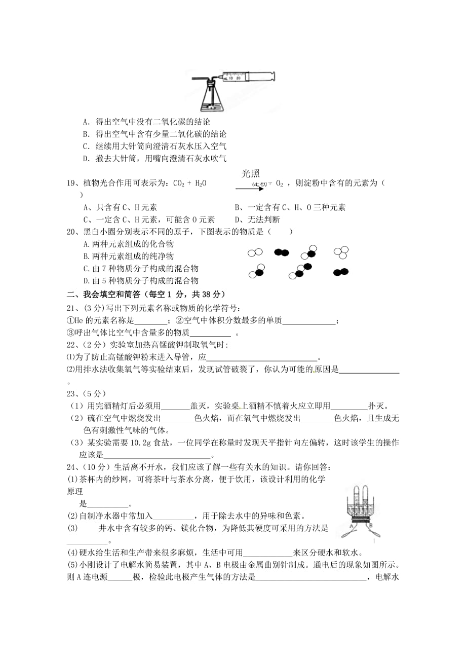 宁夏贺兰一中2020届九年级化学上学期期中考试试题（无答案）_第3页