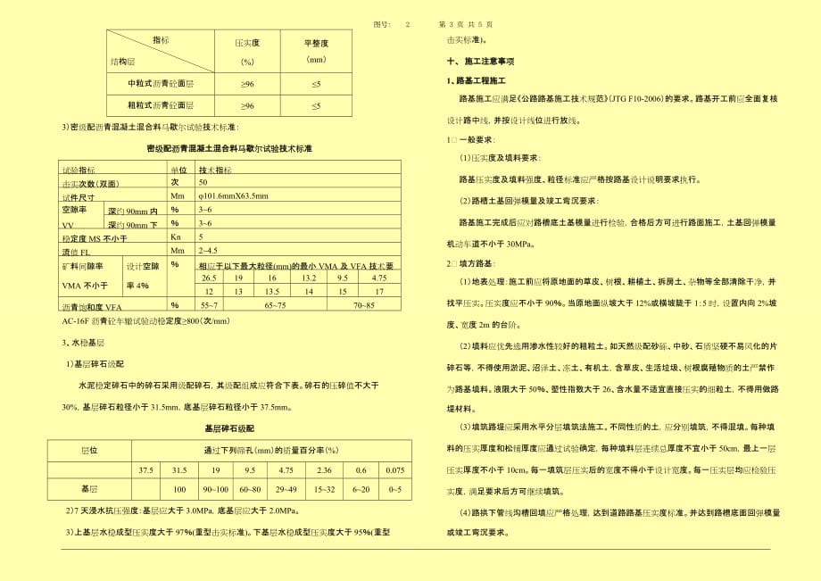 厂区道路设计说明_第3页