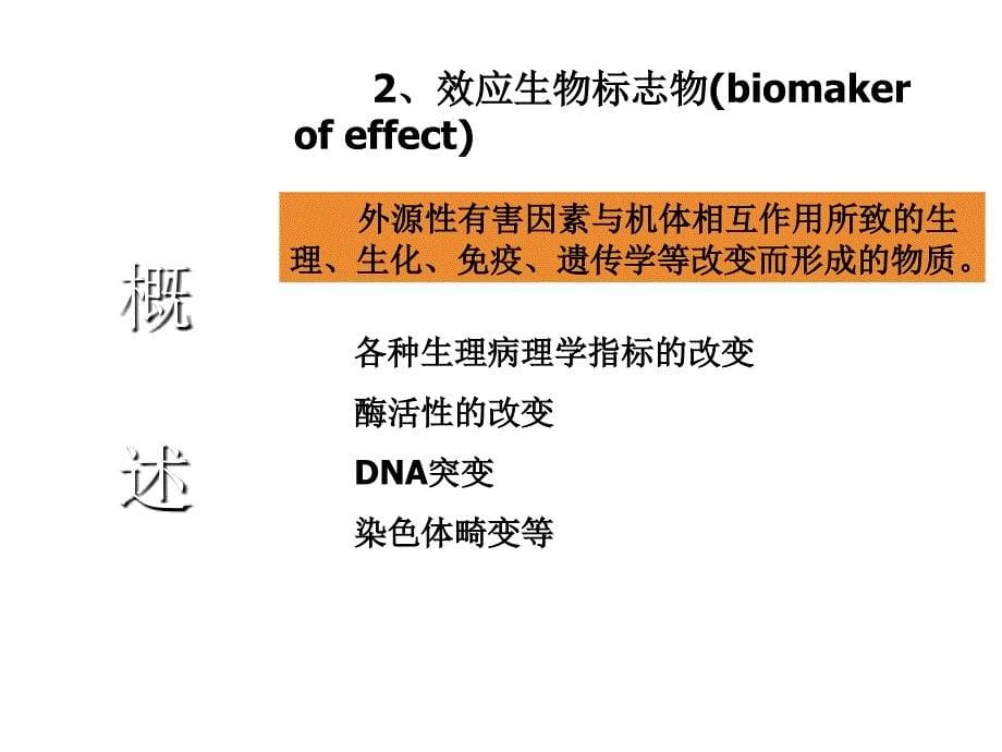 《精编》浅谈生物标志物监测的质量保证_第5页