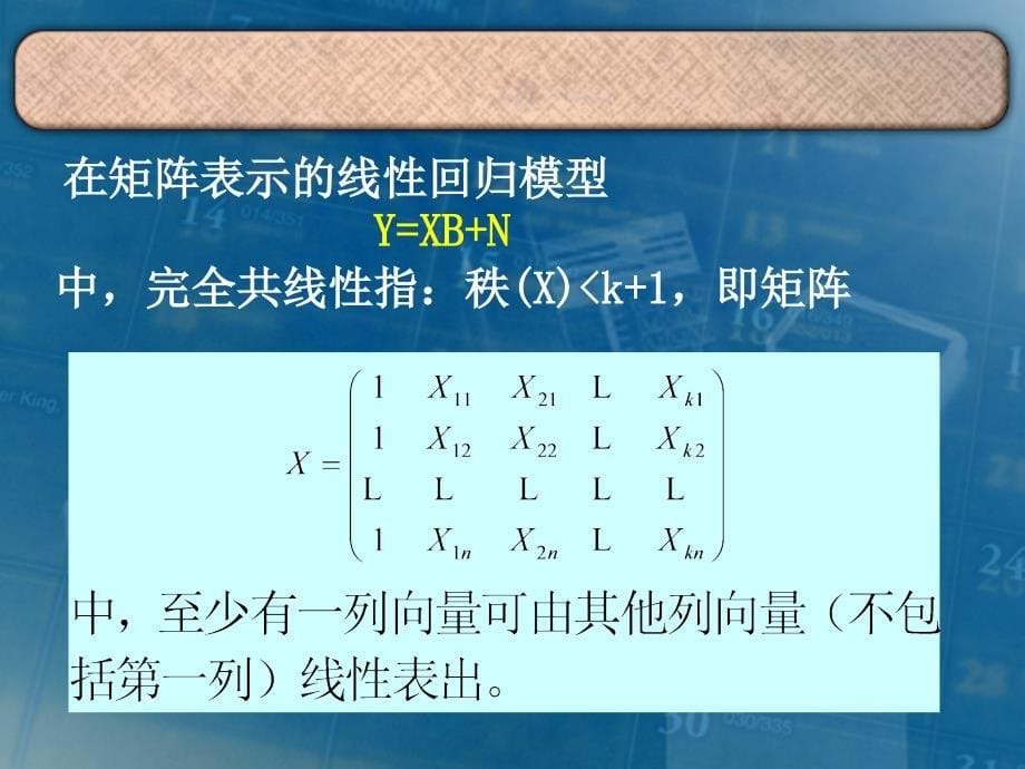 计量经济学课件83471_第5页