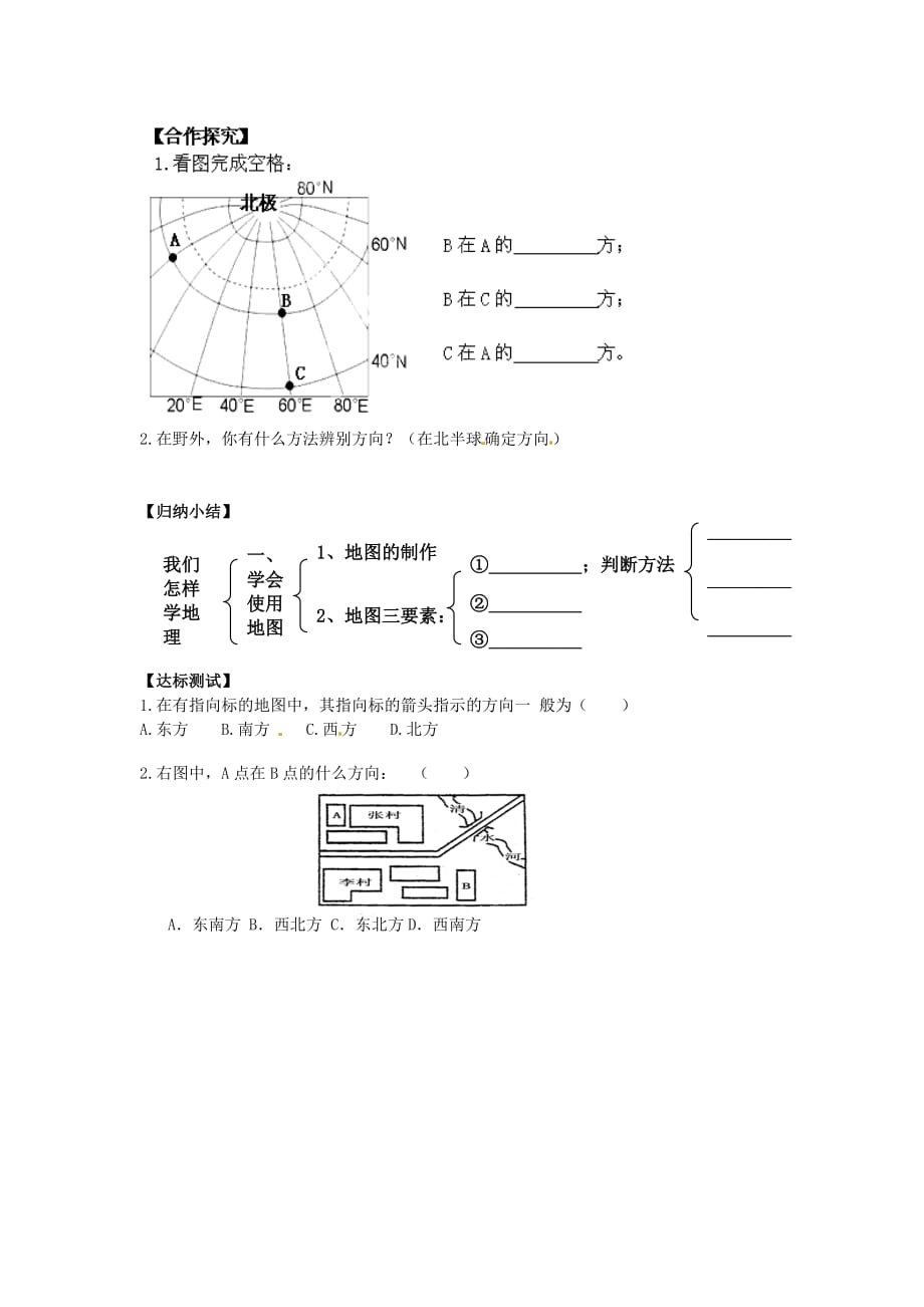 海南省海口市第十四中学七年级地理上册 1.2 我们怎样学地理（第1课时）导学案（无答案） 湘教版_第2页