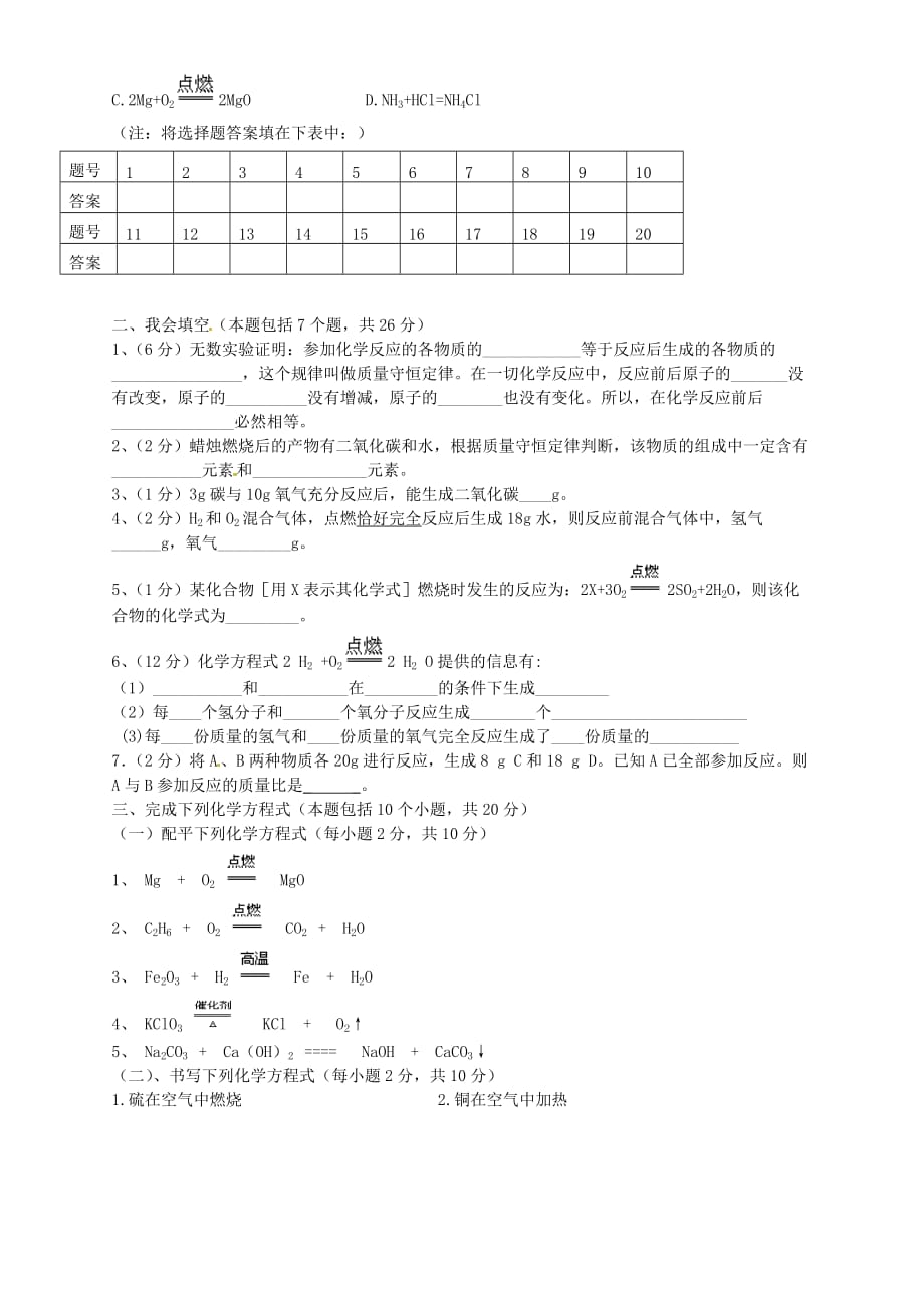 山东省淄博市桓台县起凤中学2020届九年级化学3月阶段检测试题（无答案） 新人教版_第3页