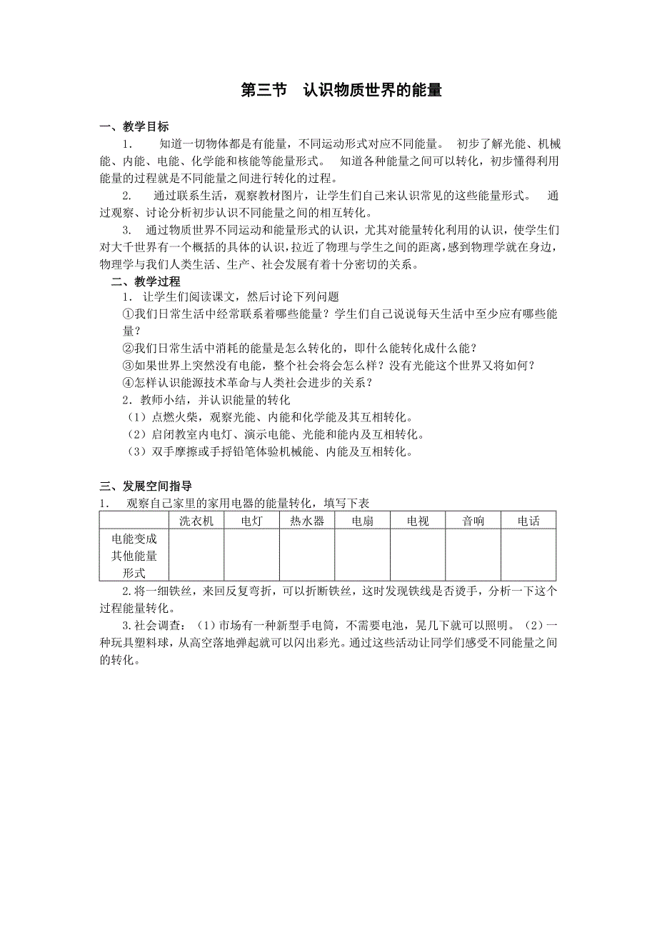 八年级物理上册 第一节走进物理世界大门教案 人教版.doc_第3页