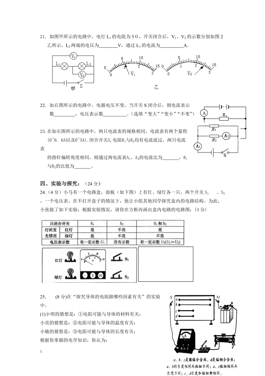 七中嘉祥初2016级初三物理上半期考试题幻灯片资料_第4页