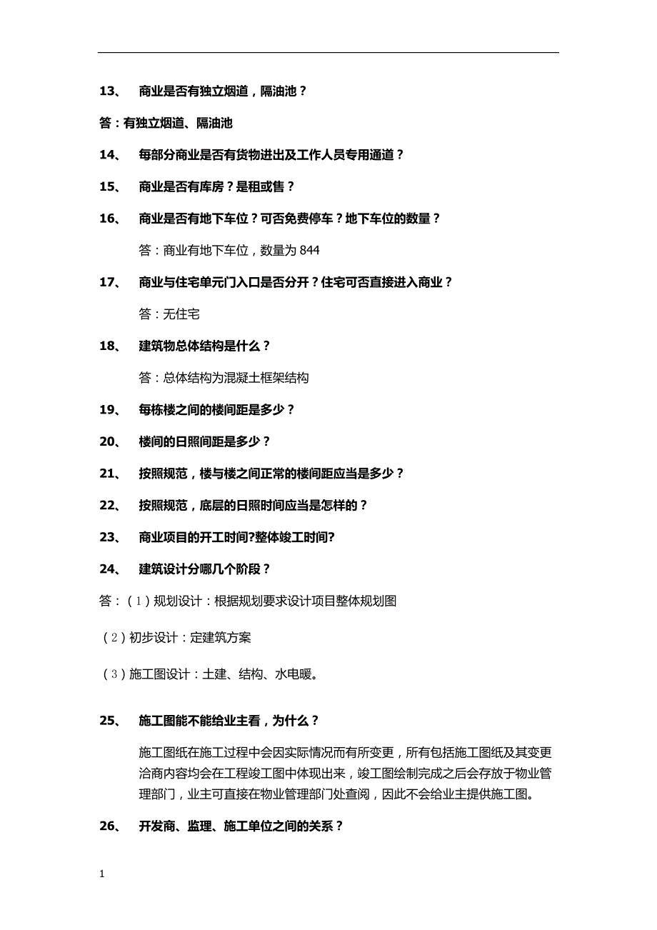 商业地产销售(招商)百问题幻灯片资料_第2页