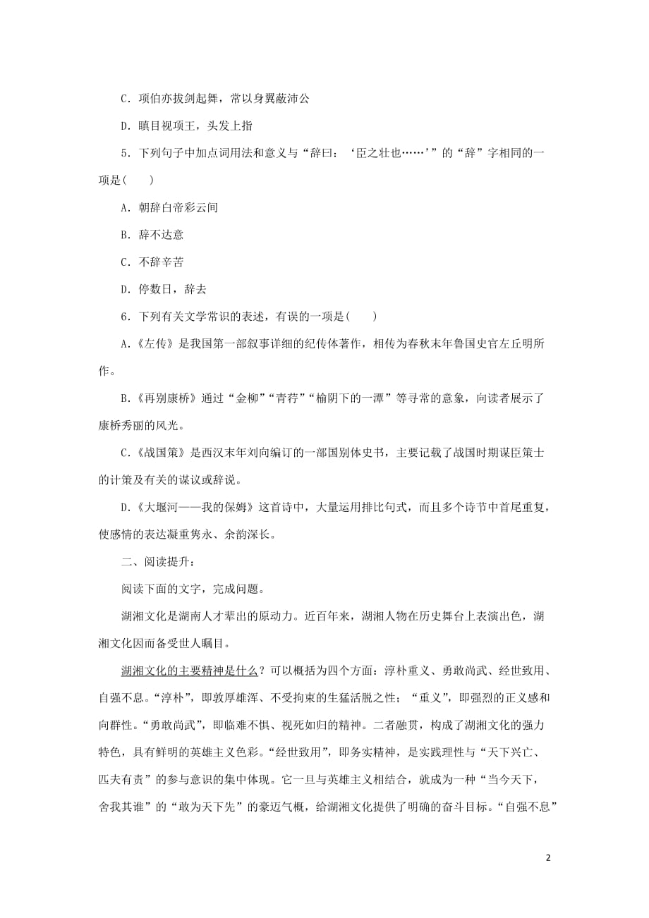 陕西省渭南市2012-2013学年高一语文上学期第一次月考试题新人教版.doc_第2页