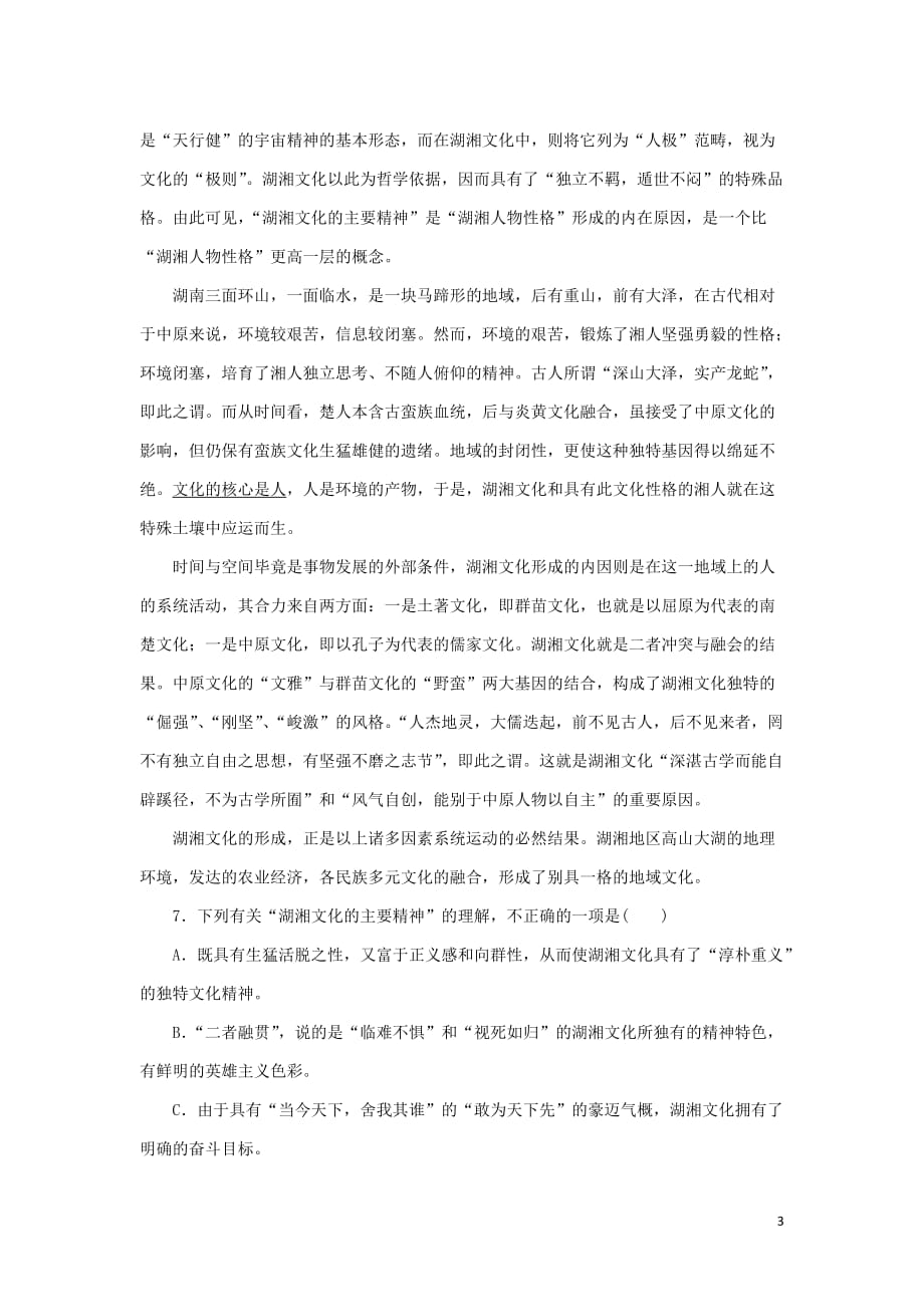 陕西省渭南市2012-2013学年高一语文上学期第一次月考试题新人教版.doc_第3页