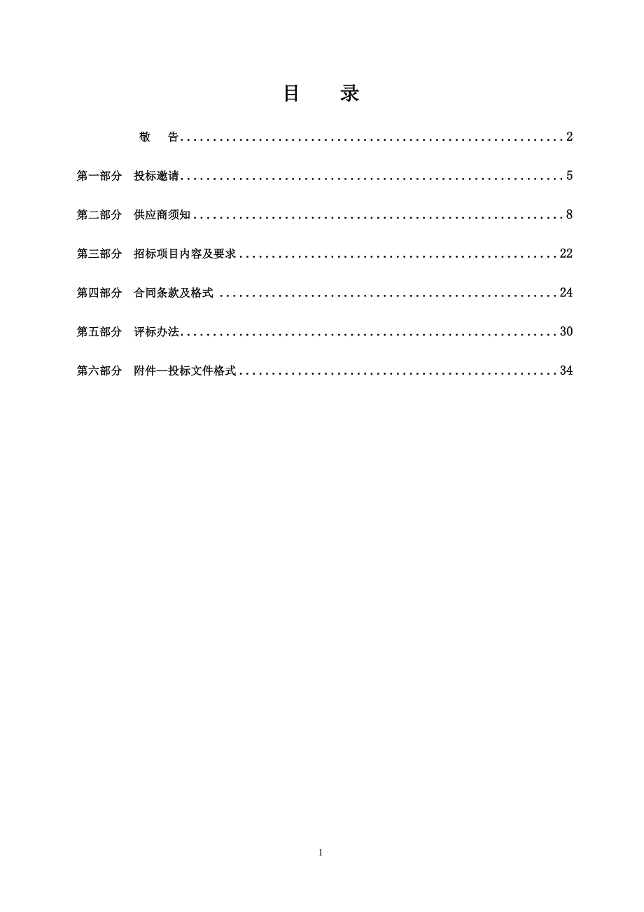 园林绿化服务中心柳泉路璞苑小区游园绿化及体坛游园绿化工程、儿童公园景观提升改造工程采购项目监理招标文件_第2页