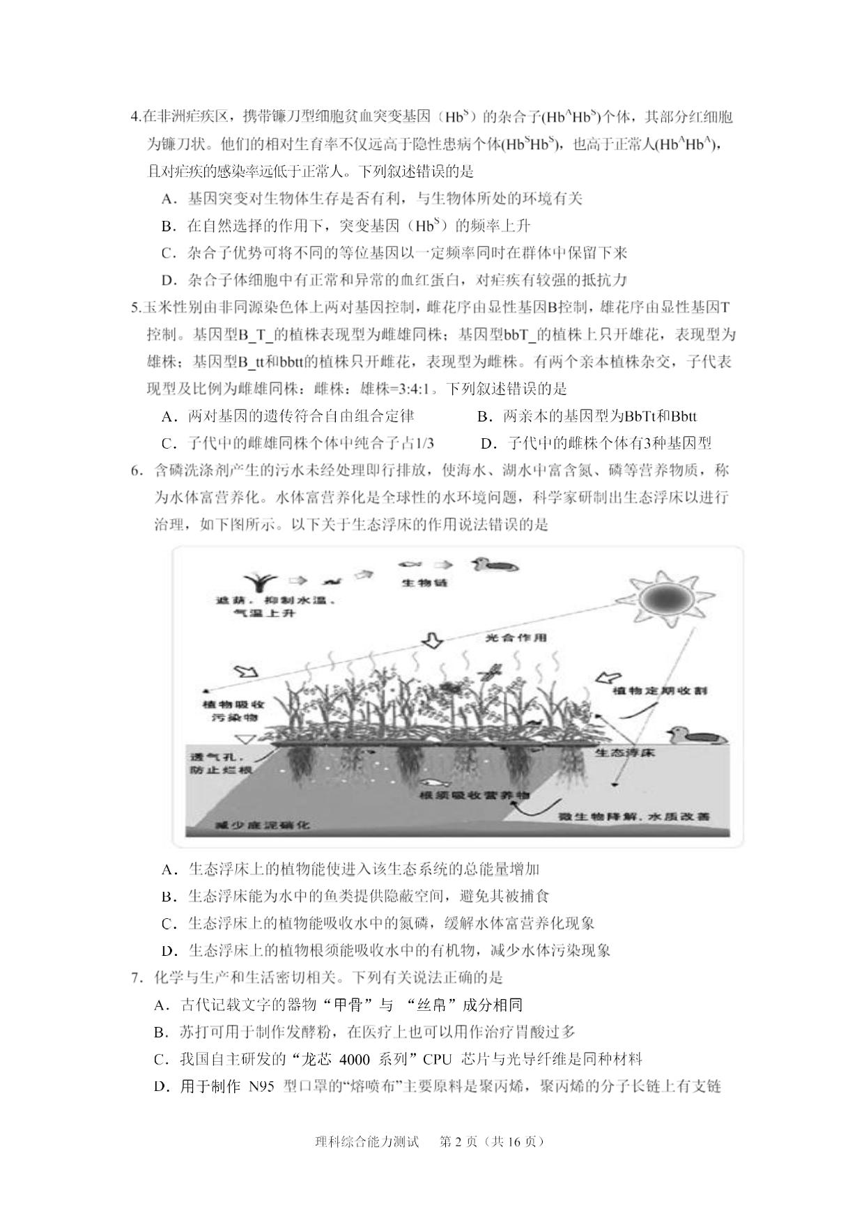 福建省厦门市2020年5月高考模拟考试理科综合试题及答案（word版）_第2页