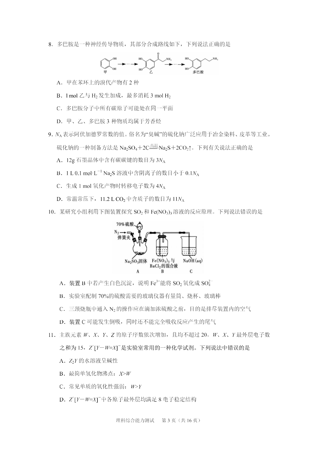 福建省厦门市2020年5月高考模拟考试理科综合试题及答案（word版）_第3页