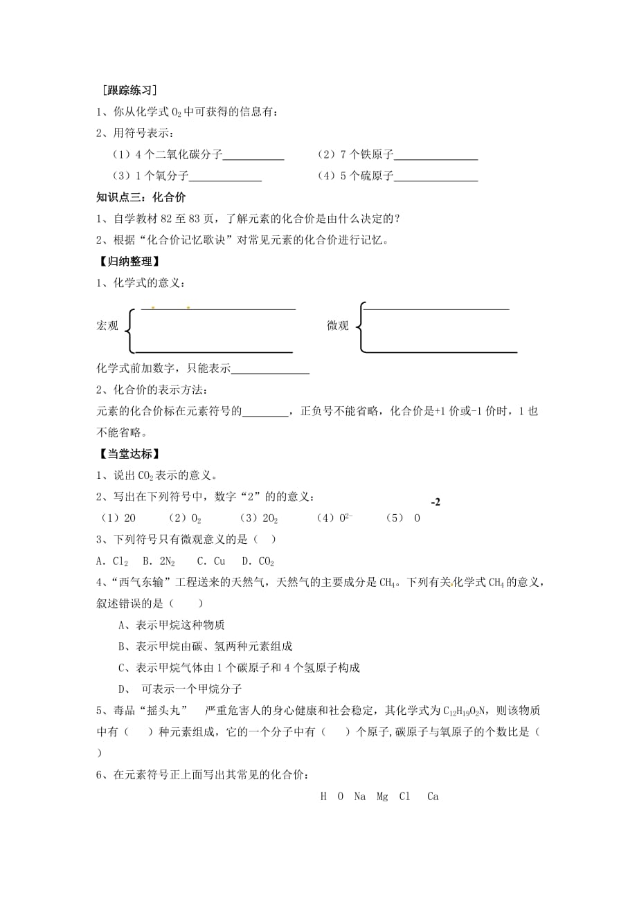 山东省无棣县第一实验学校九年级化学全册 第四单元 第二节 物质组成的表示学案1（无答案）（新版）鲁教版_第2页