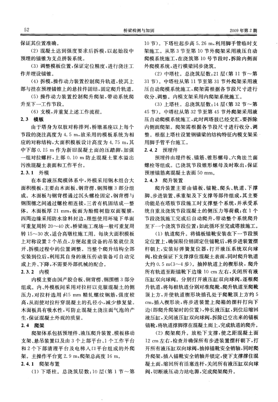 探讨液压爬模系统在金塘大桥桥塔施工中的应用[桥梁检测与加固]_第2页