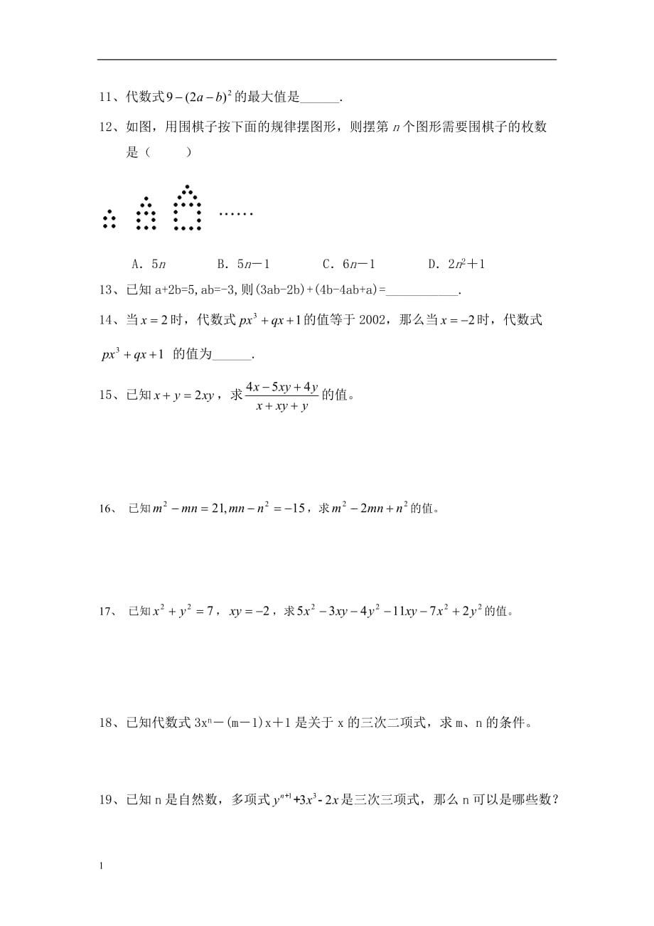 人教版七年级上册数学第二章整式教案教学讲义_第4页