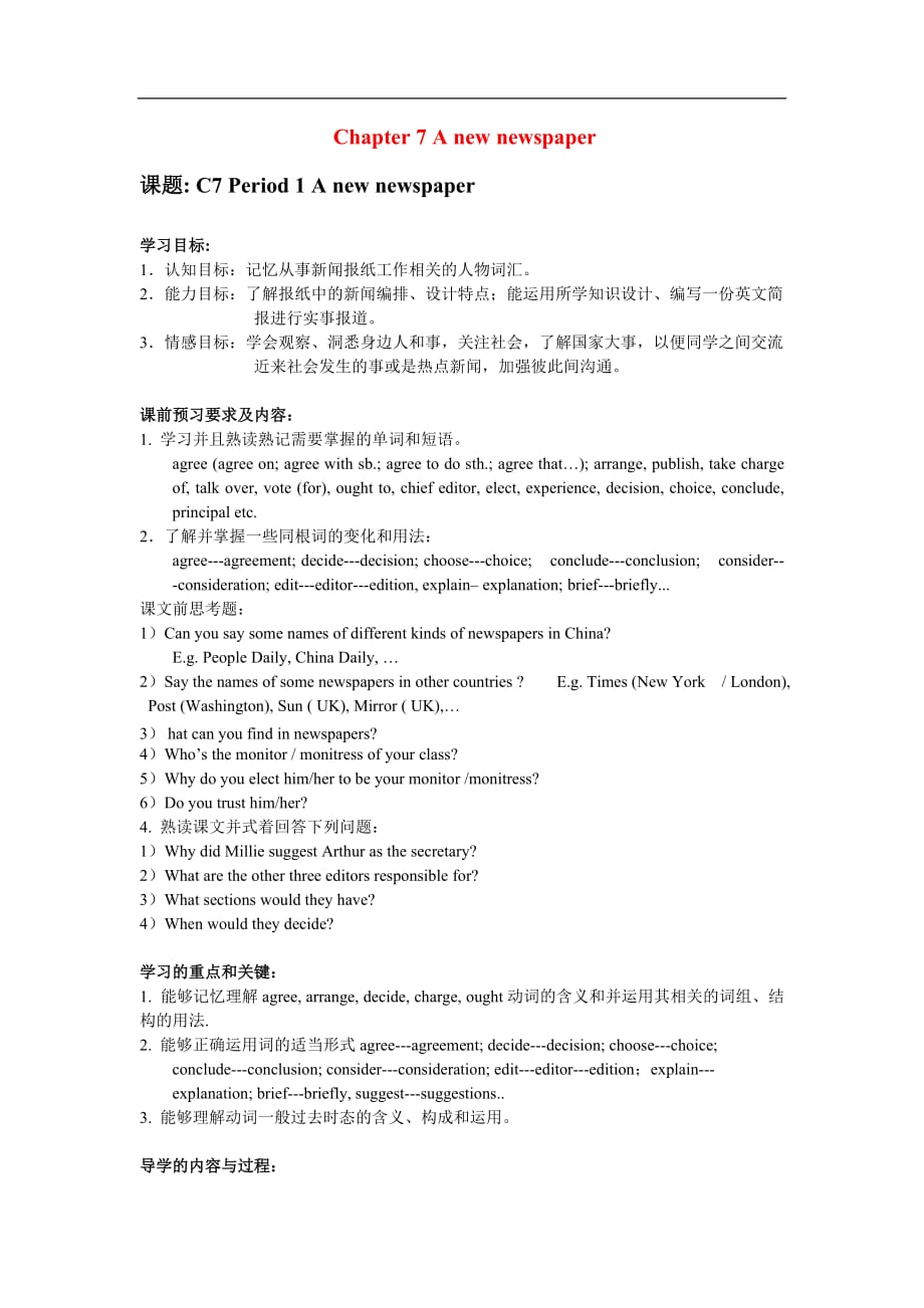 八年级英语下册：Chapter 7 A New Newspaper学案（上海牛津版）.doc_第1页
