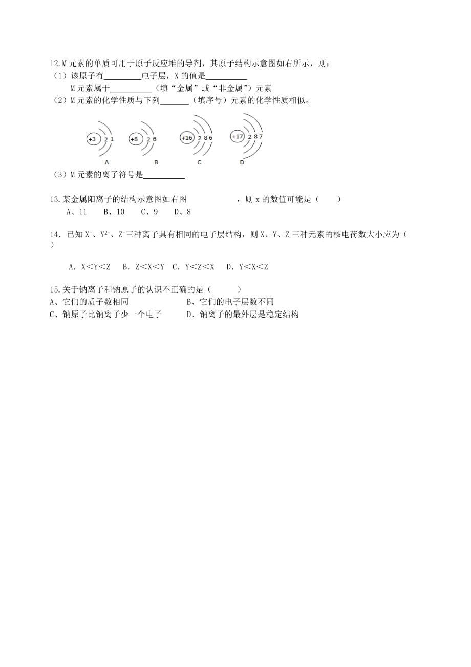 广东省河源市中英文实验学校九年级化学上册《3.2 原子的结构（2）》讲学稿（无答案） 新人教版_第4页