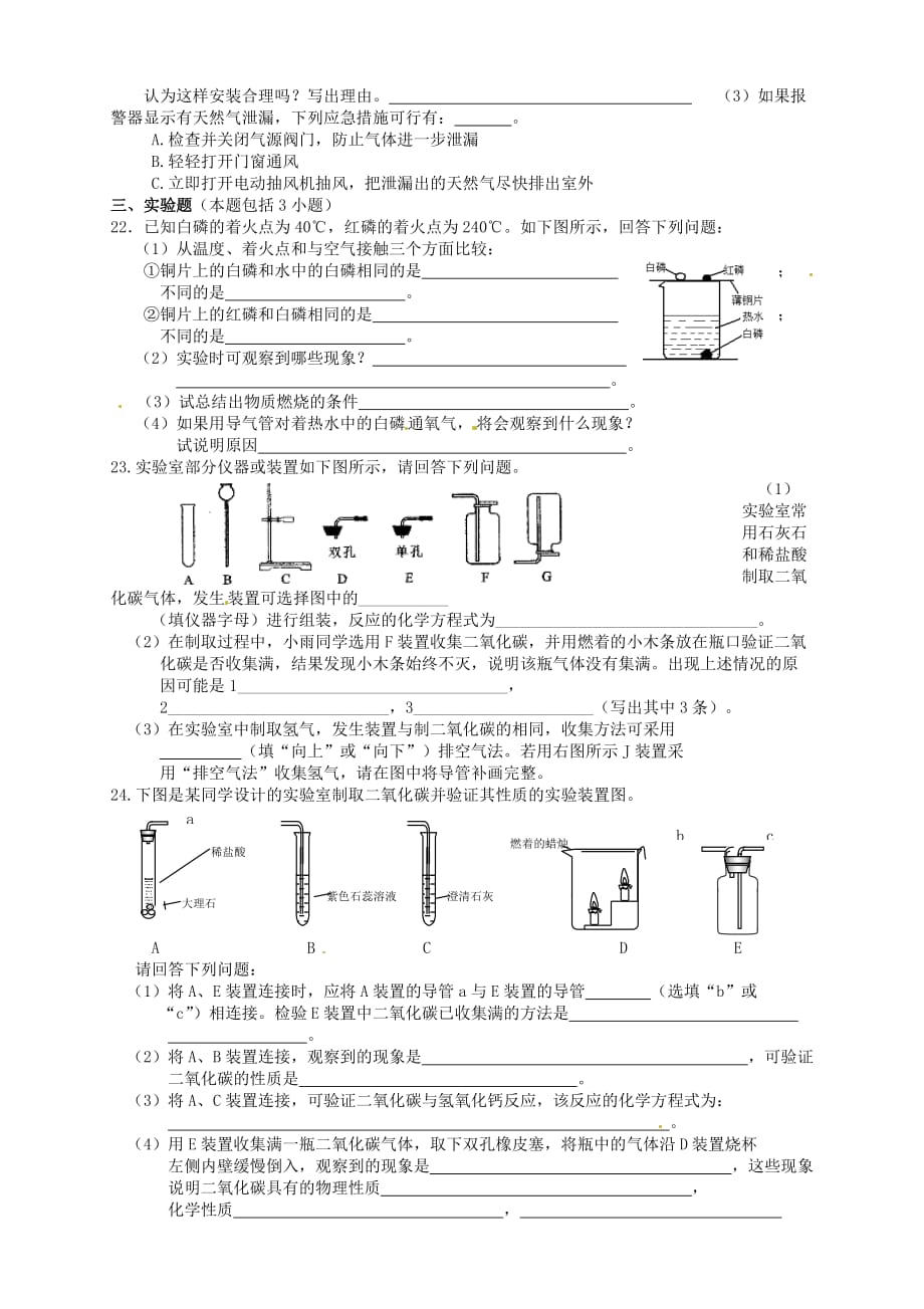 山东省肥城市王庄镇初级中学九年级化学 第五单元质量检测题（无答案）_第3页