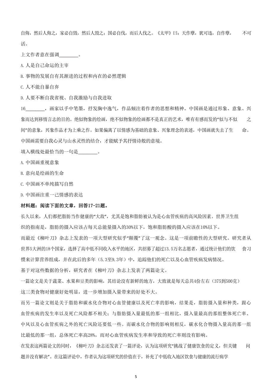 [公考]2018年上海市公务员录用考试《行测》真题（B类）_解密(1)【最新复习资料】_第5页
