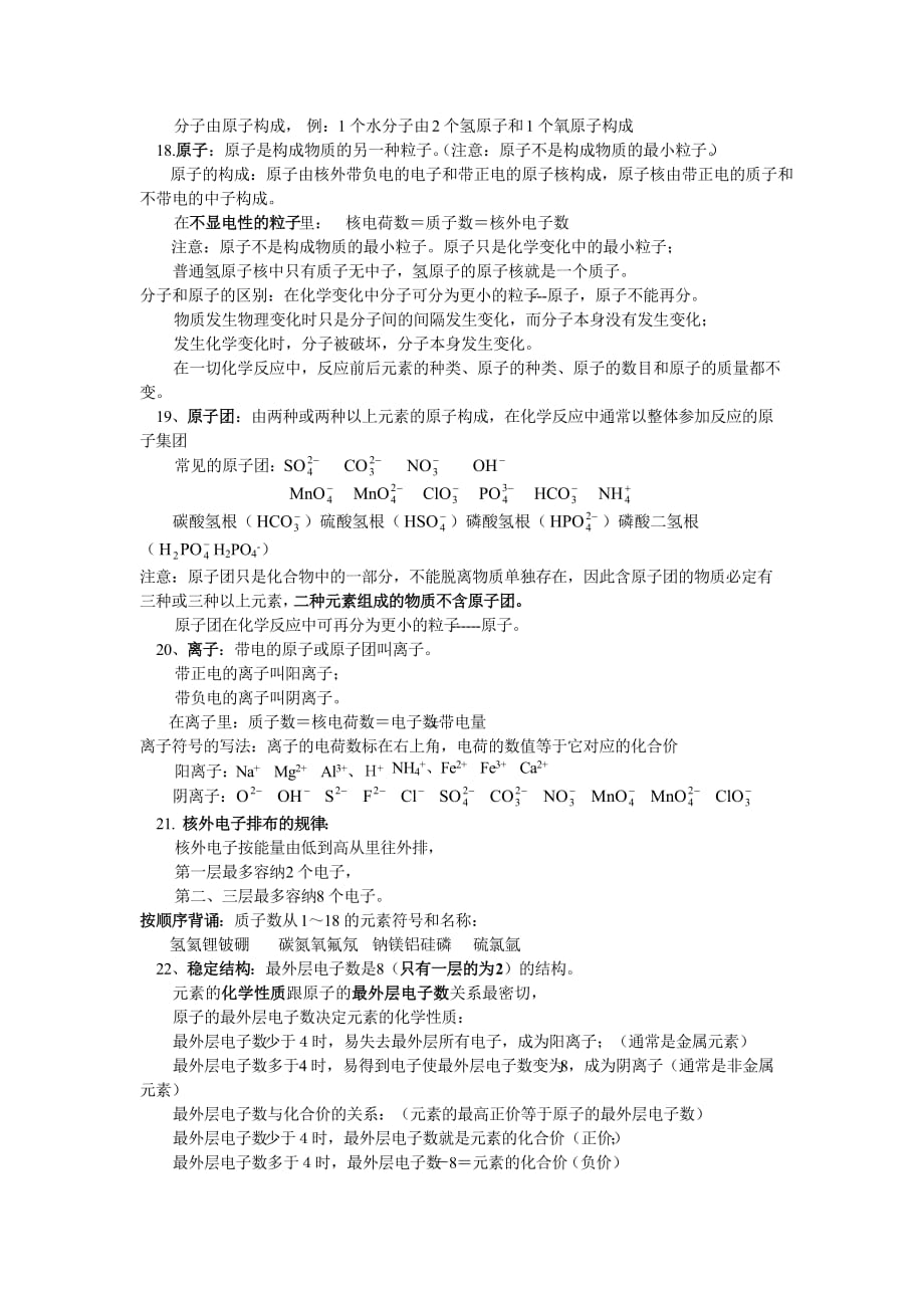 中考化学一轮复习——基本概念和基本理论(二)粤教版_第2页