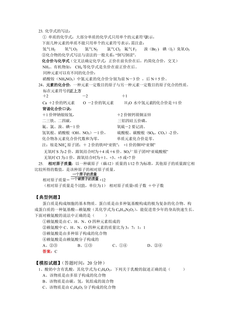 中考化学一轮复习——基本概念和基本理论(二)粤教版_第3页