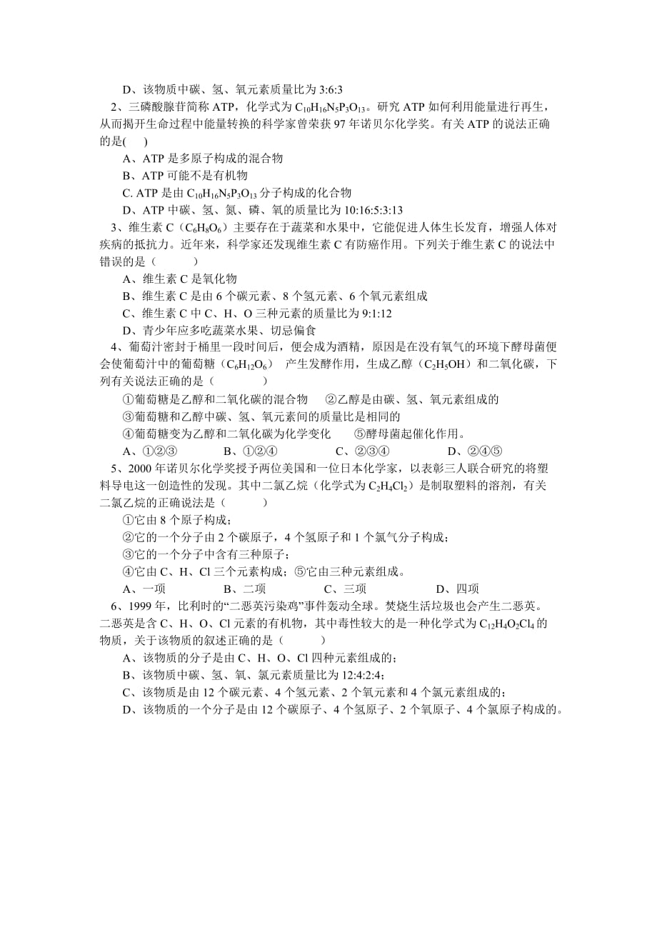 中考化学一轮复习——基本概念和基本理论(二)粤教版_第4页