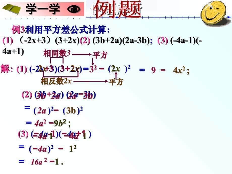 课件北师大版七下1.7平方差公式g教程文件_第5页